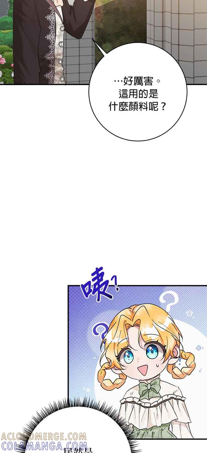 《小小人质太可爱》第61话 第5页