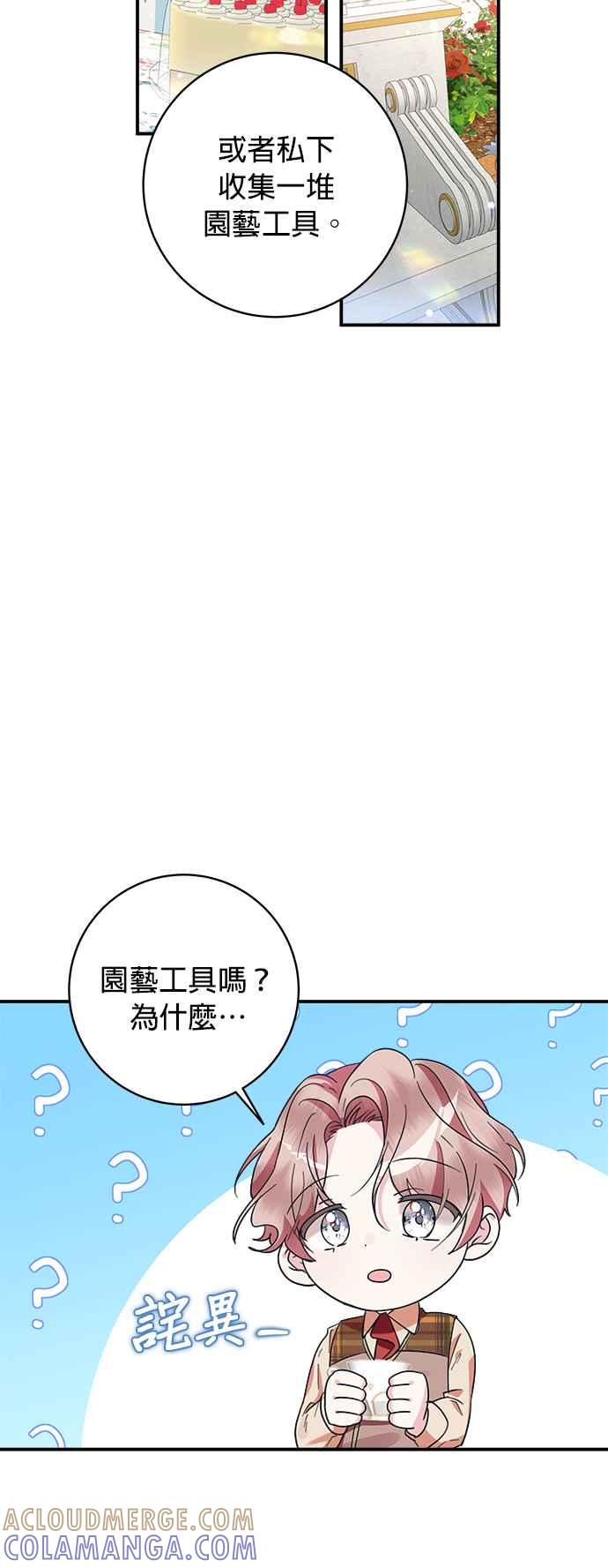 《小小人质太可爱》第62话 第34页