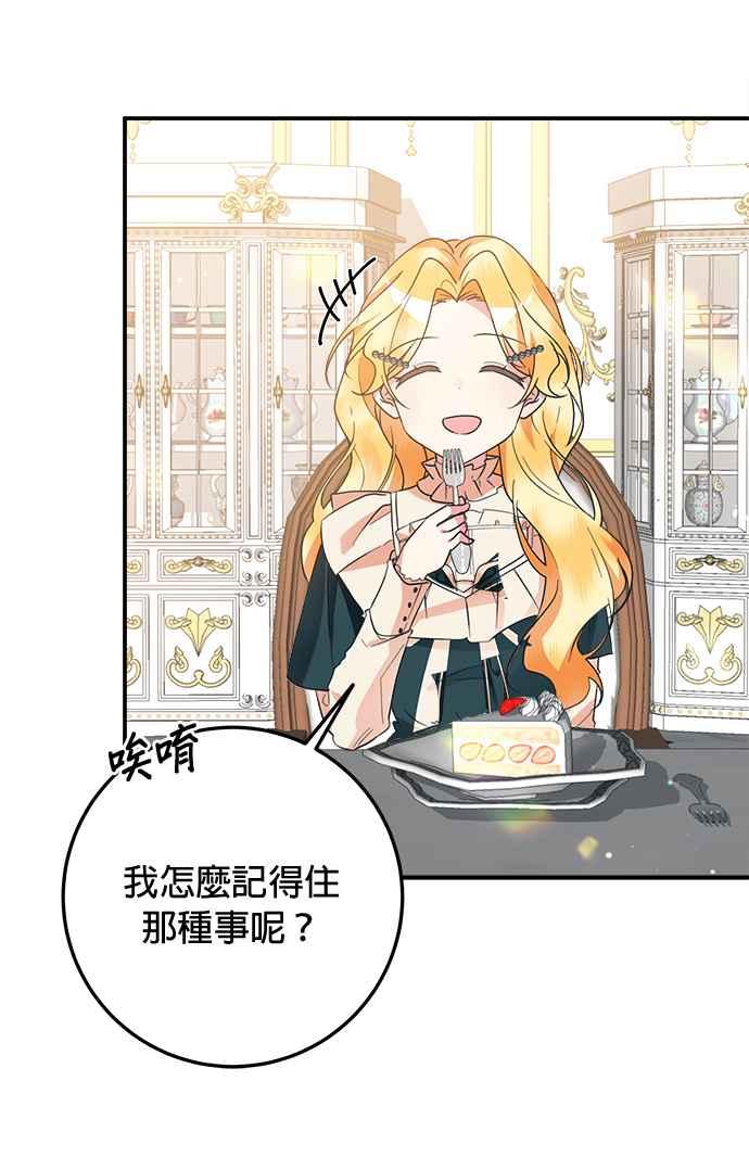 《小小人质太可爱》第62话 第12页