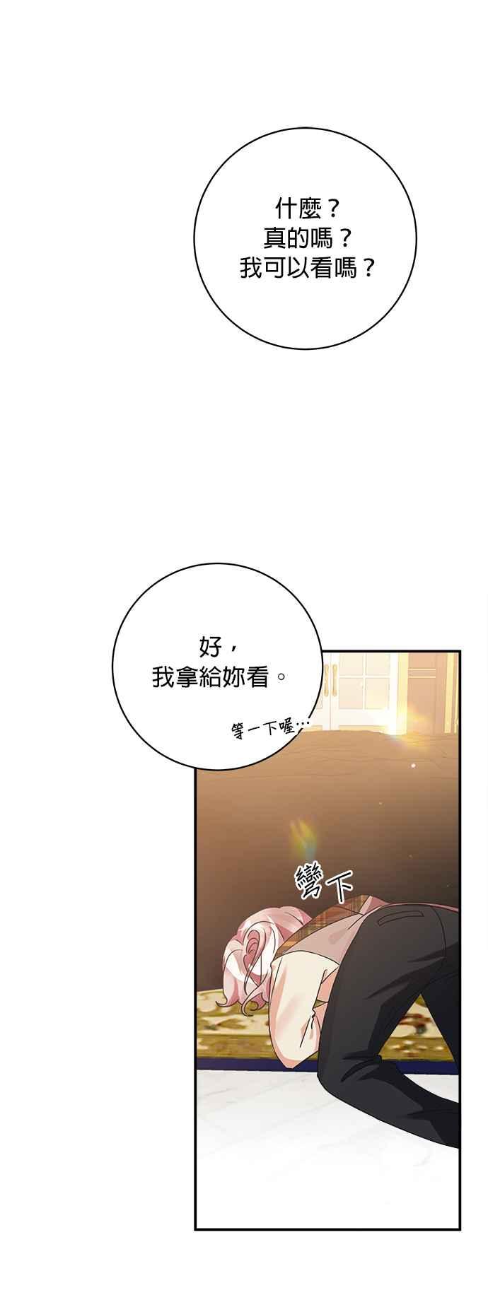 《小小人质太可爱》第62话 第41页