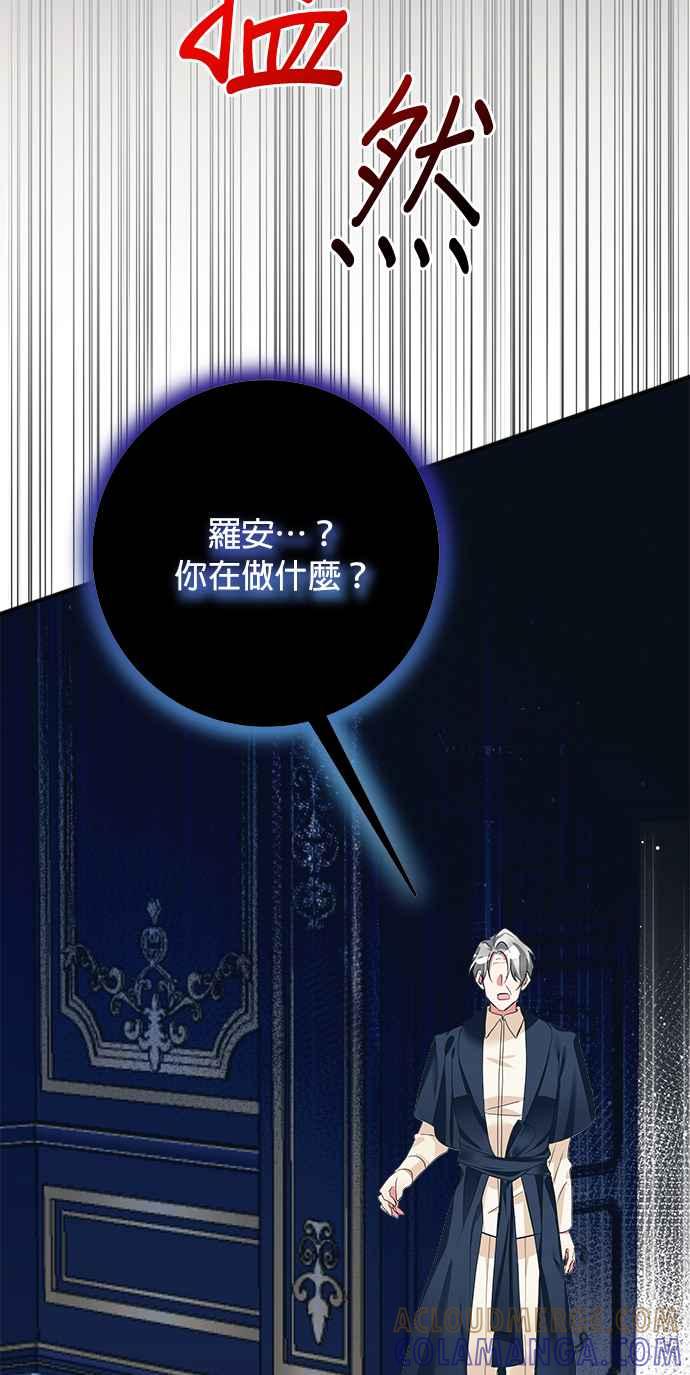 《小小人质太可爱》第62话 第49页