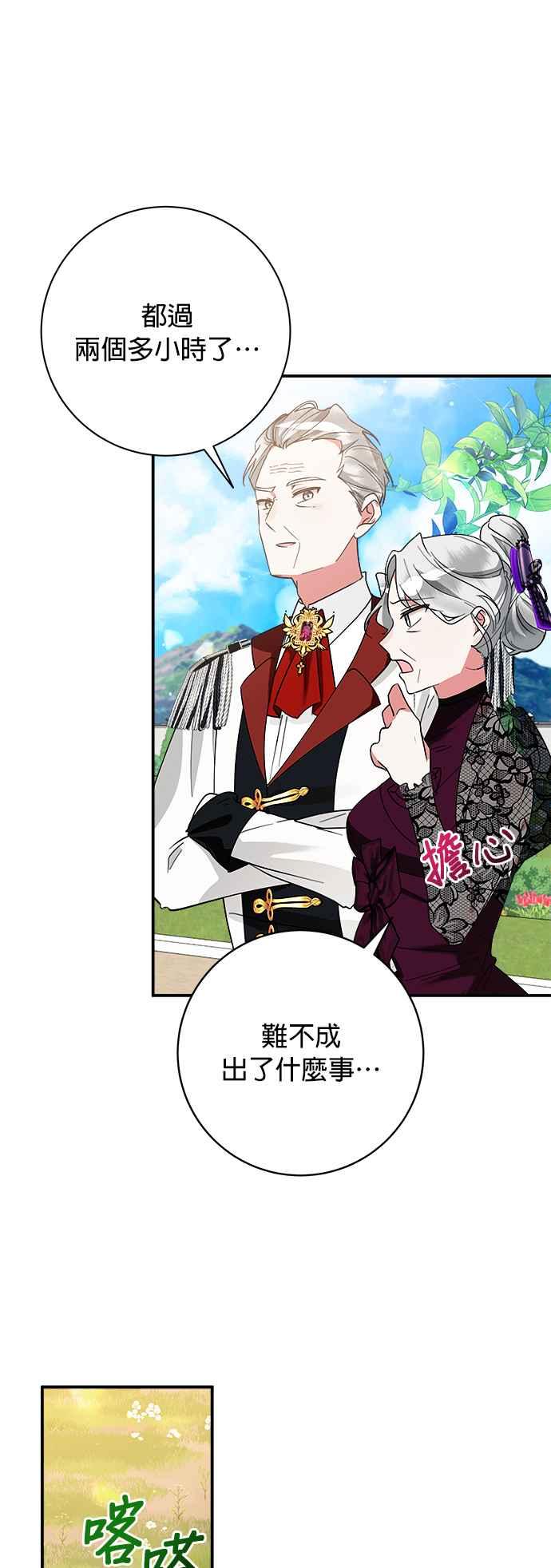 《小小人质太可爱》第62话 第2页
