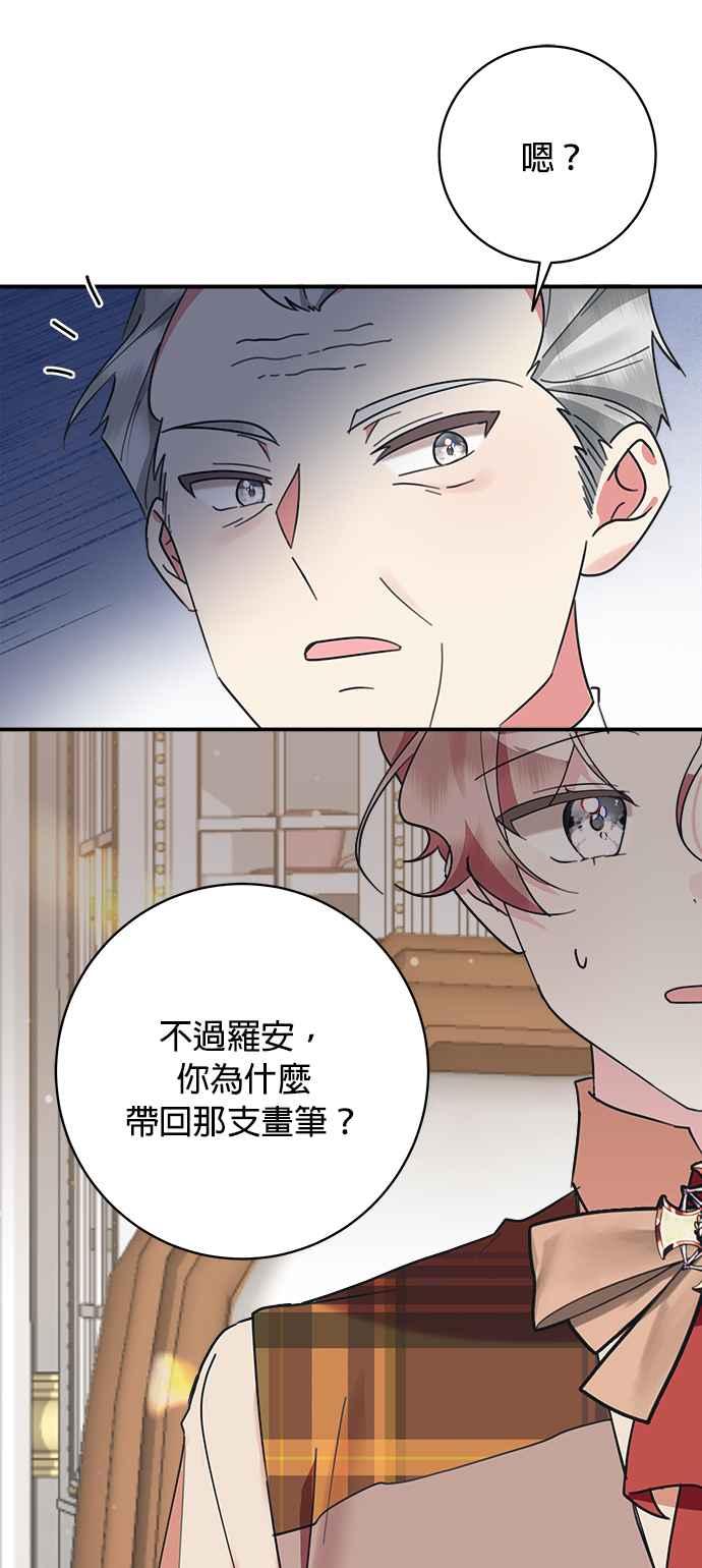 《小小人质太可爱》第62话 第17页