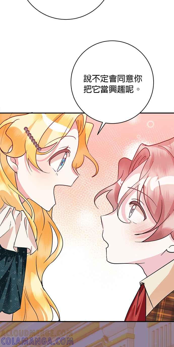 《小小人质太可爱》第62话 第46页