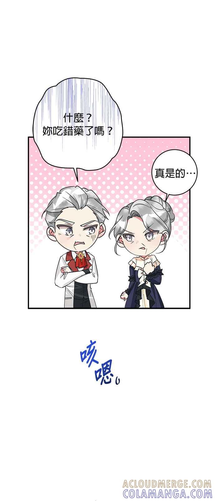 《小小人质太可爱》第62话 第16页