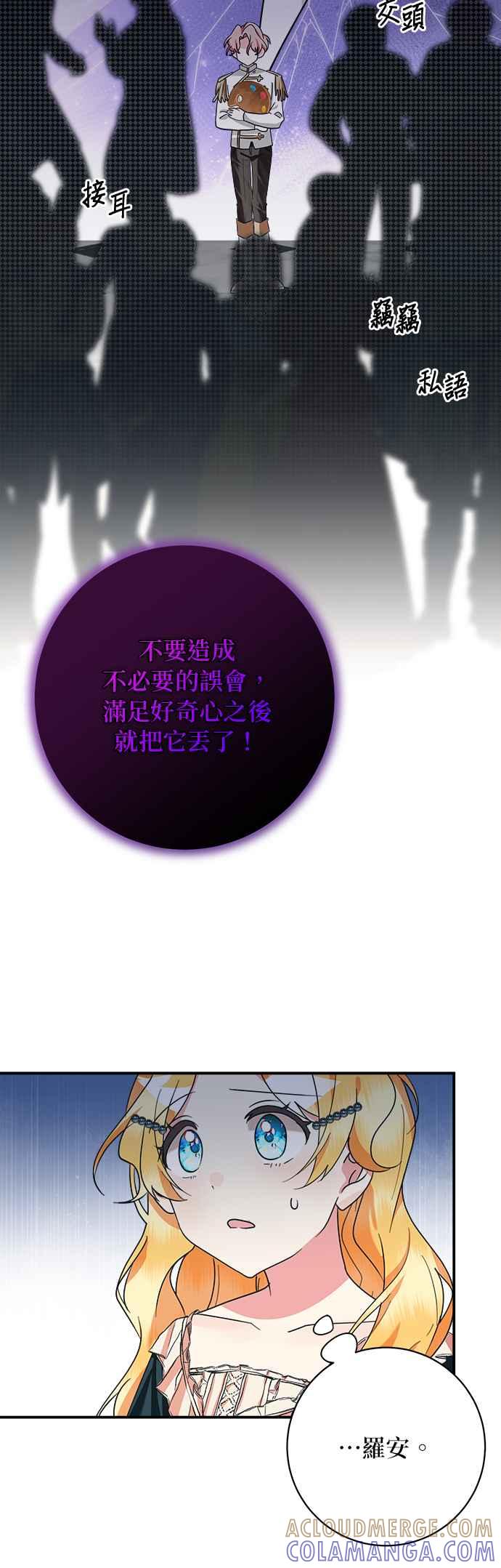 《小小人质太可爱》第62话 第22页