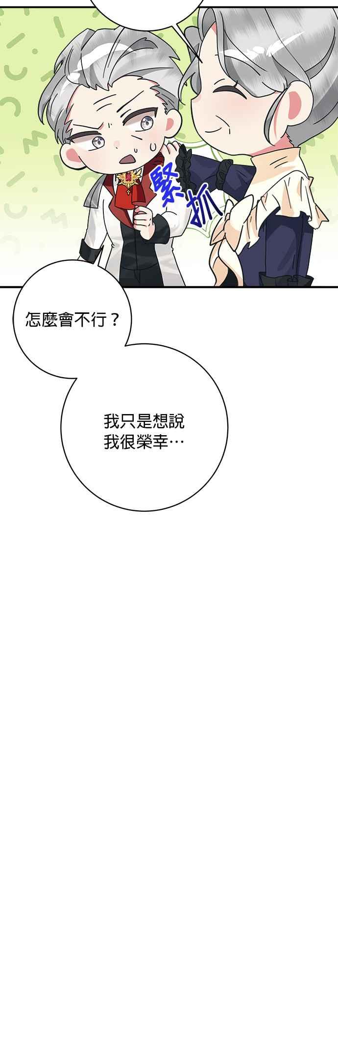 《小小人质太可爱》第62话 第24页