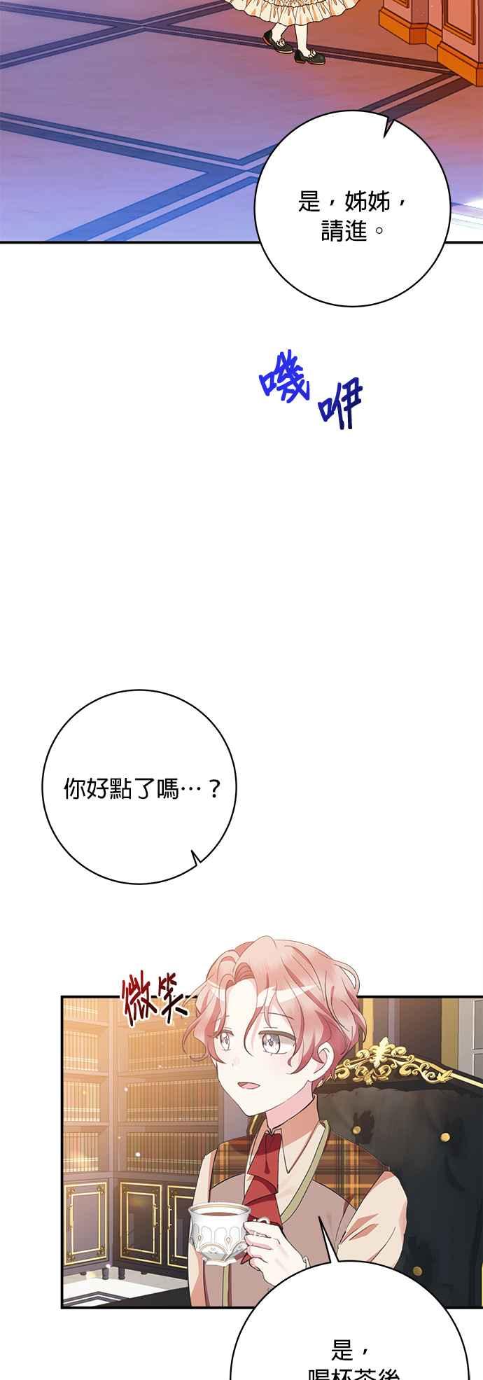 《小小人质太可爱》第62话 第26页