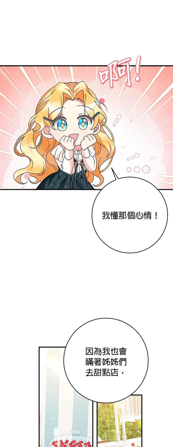 《小小人质太可爱》第62话 第33页