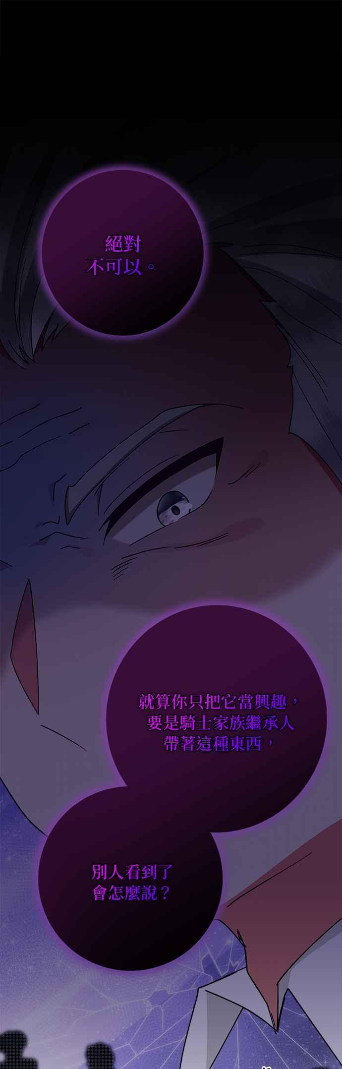 《小小人质太可爱》第62话 第21页