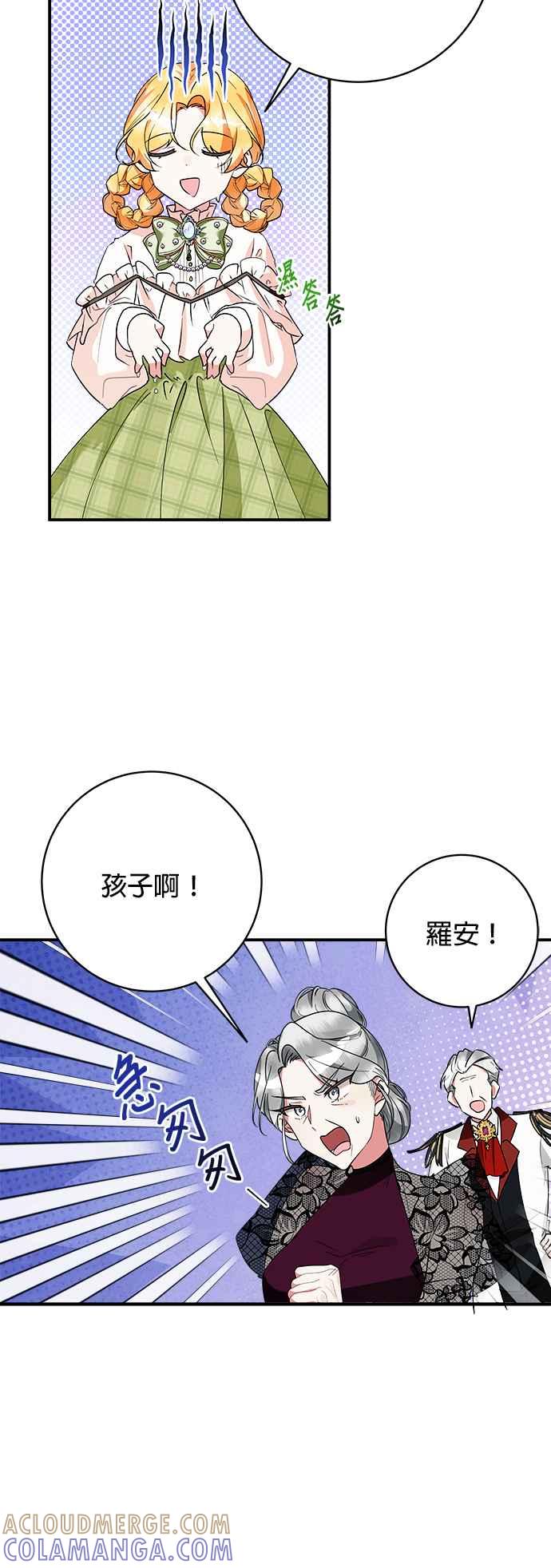《小小人质太可爱》第62话 第4页
