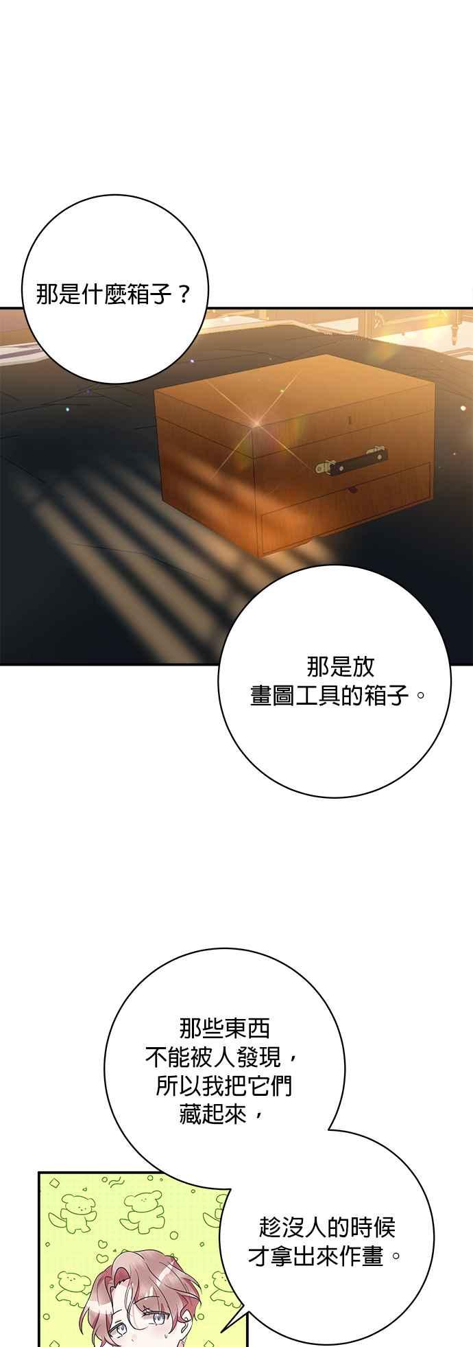 《小小人质太可爱》第62话 第30页