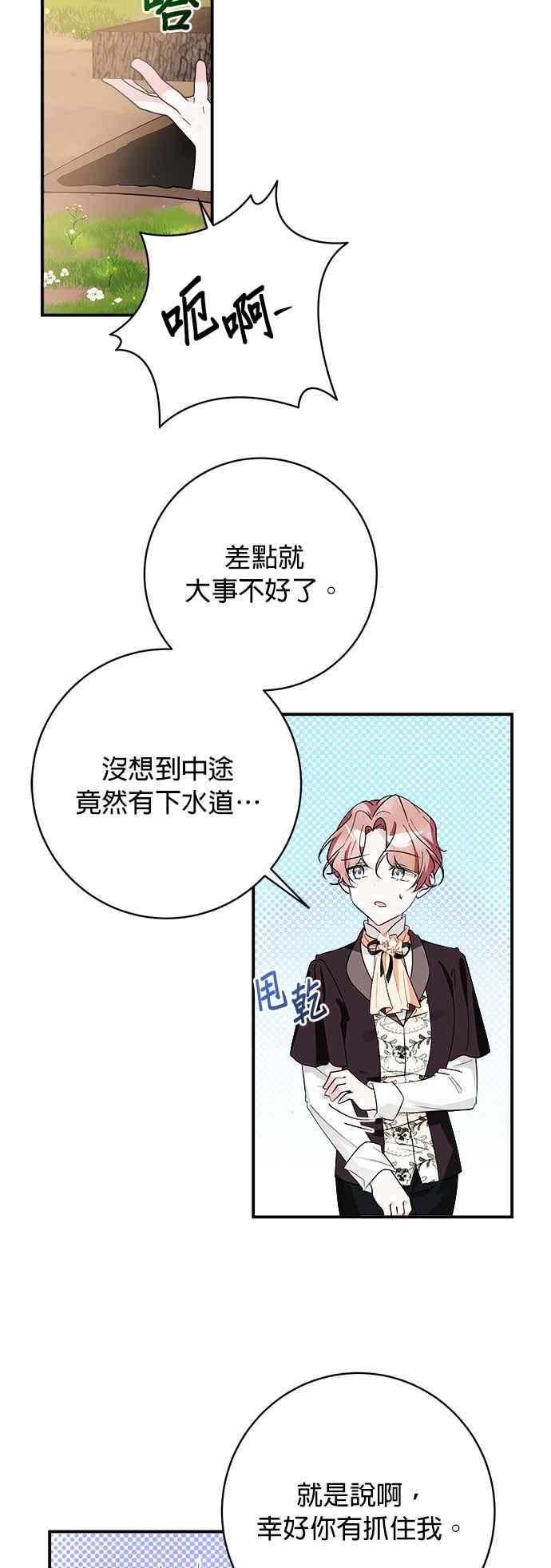《小小人质太可爱》第62话 第3页