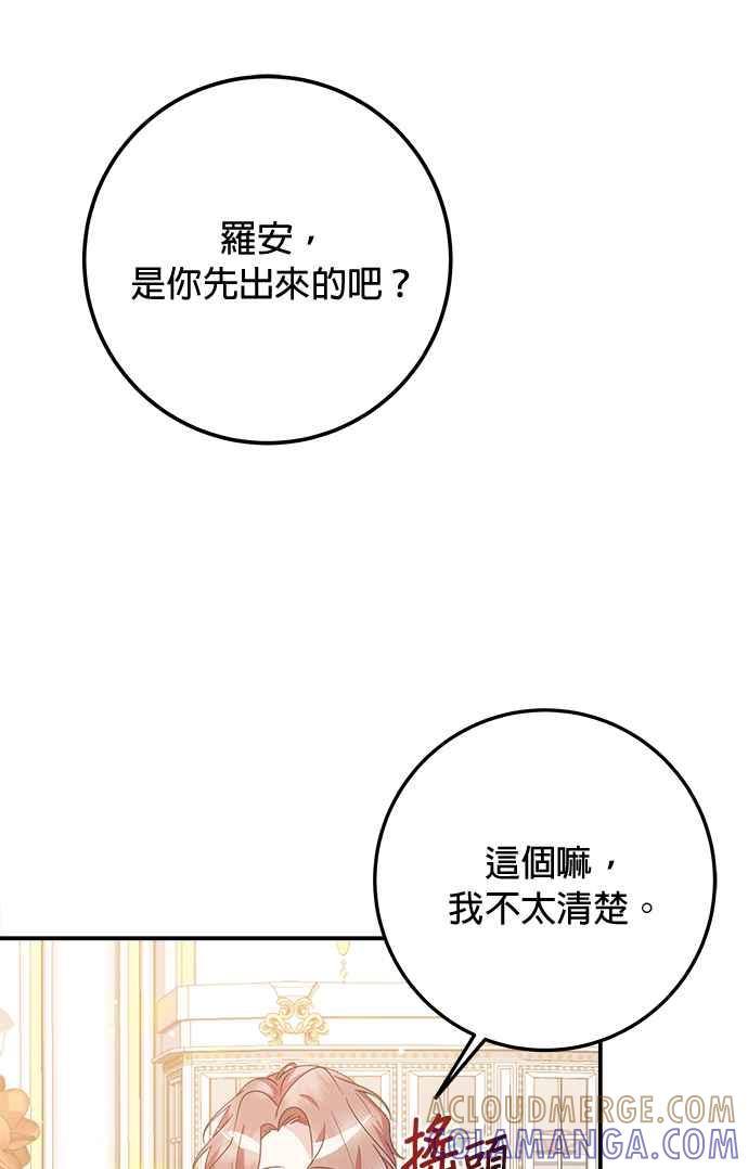 《小小人质太可爱》第62话 第10页