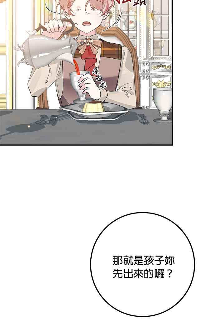 《小小人质太可爱》第62话 第11页