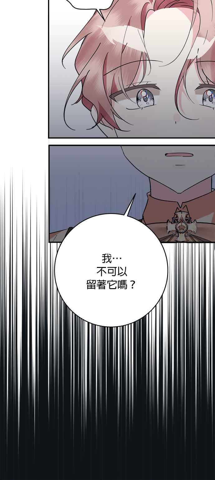 《小小人质太可爱》第62话 第20页