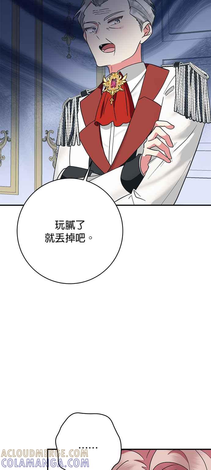 《小小人质太可爱》第62话 第19页