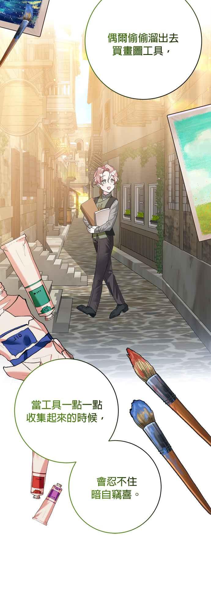 《小小人质太可爱》第62话 第32页
