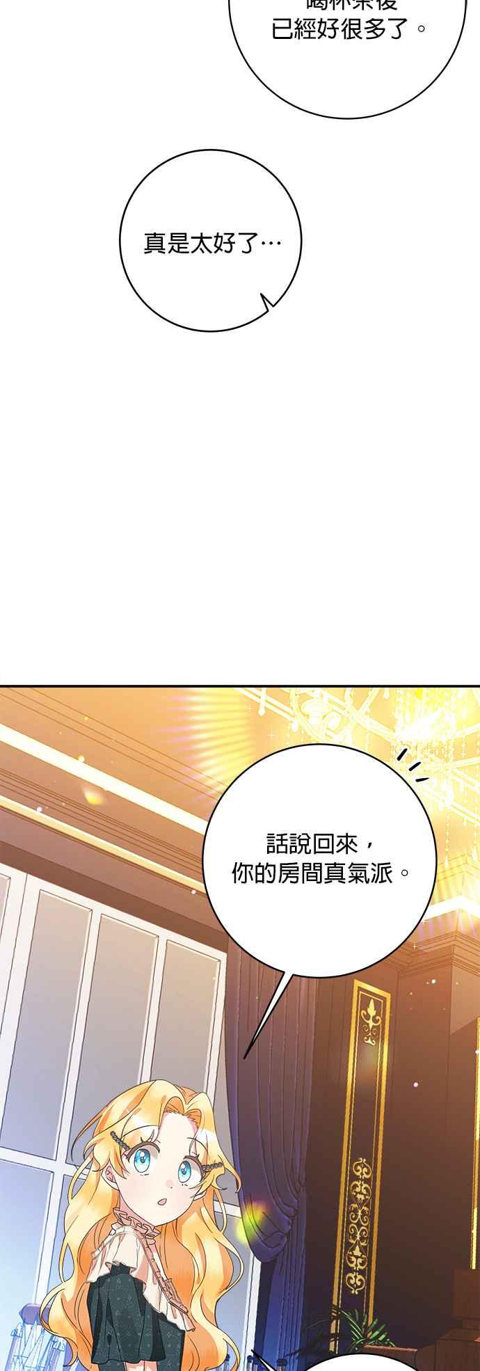 《小小人质太可爱》第62话 第27页