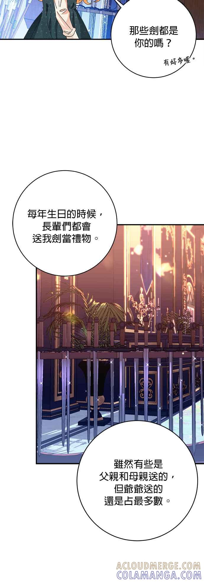 《小小人质太可爱》第62话 第28页