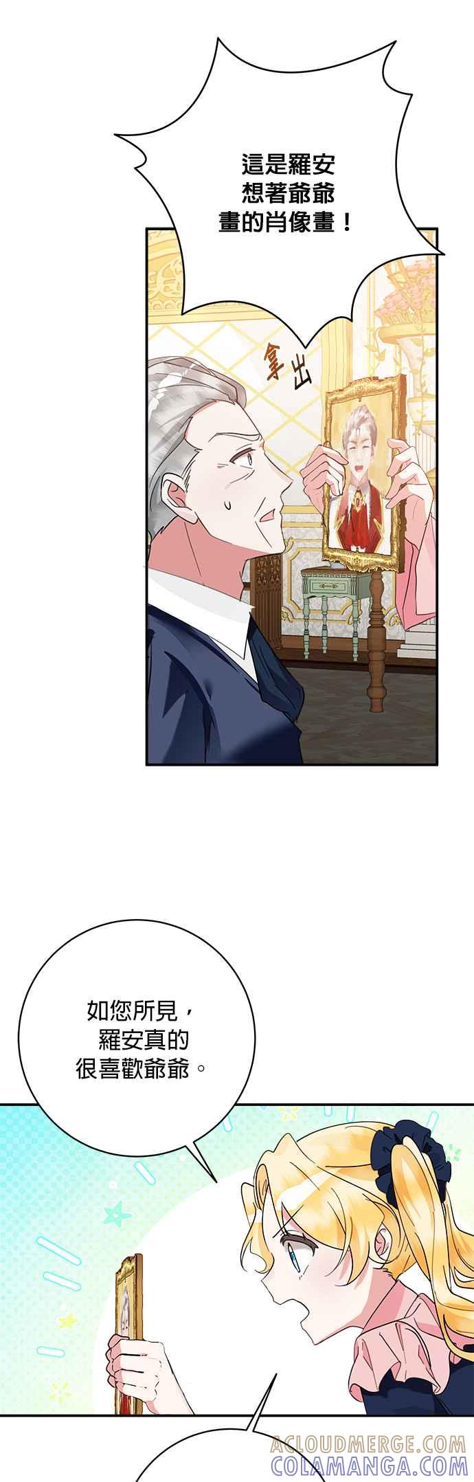 《小小人质太可爱》第63话 第25页