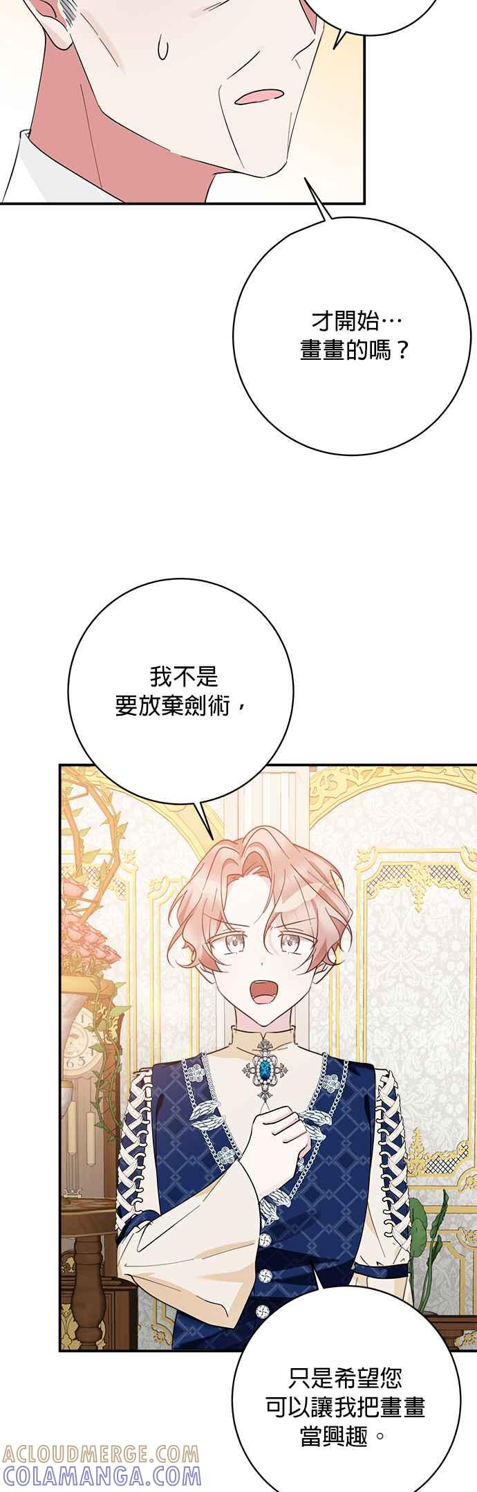 《小小人质太可爱》第63话 第27页