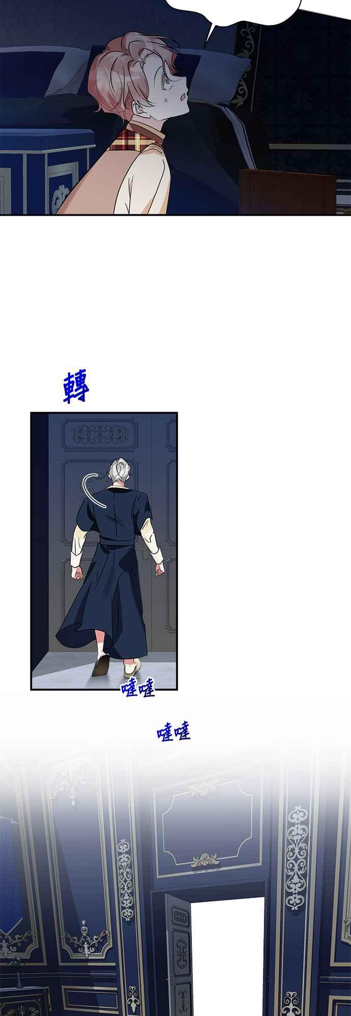 《小小人质太可爱》第63话 第2页