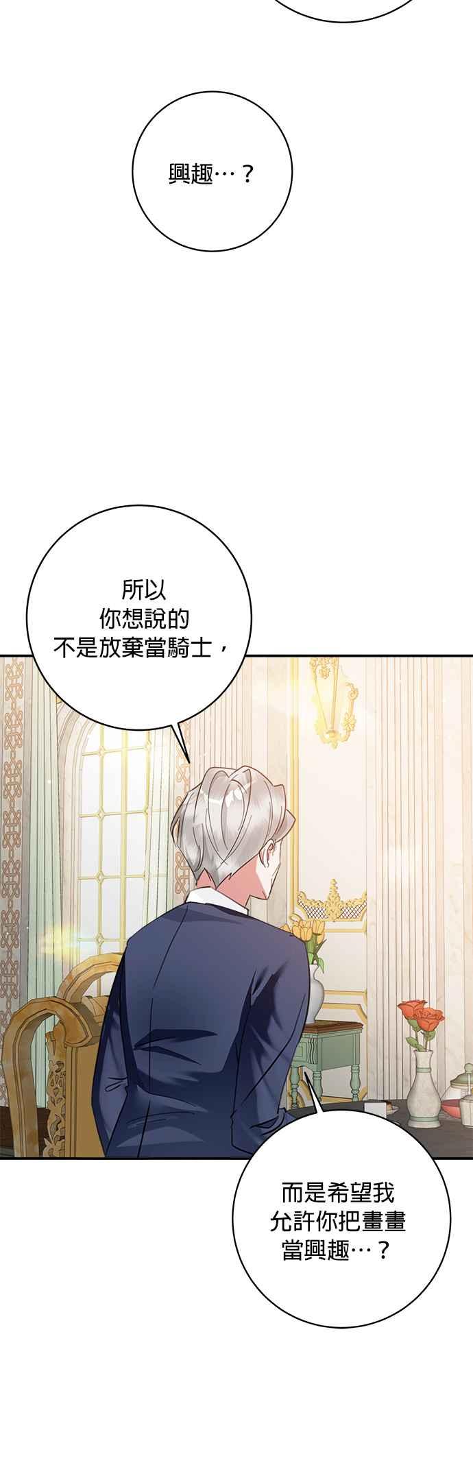 《小小人质太可爱》第63话 第28页