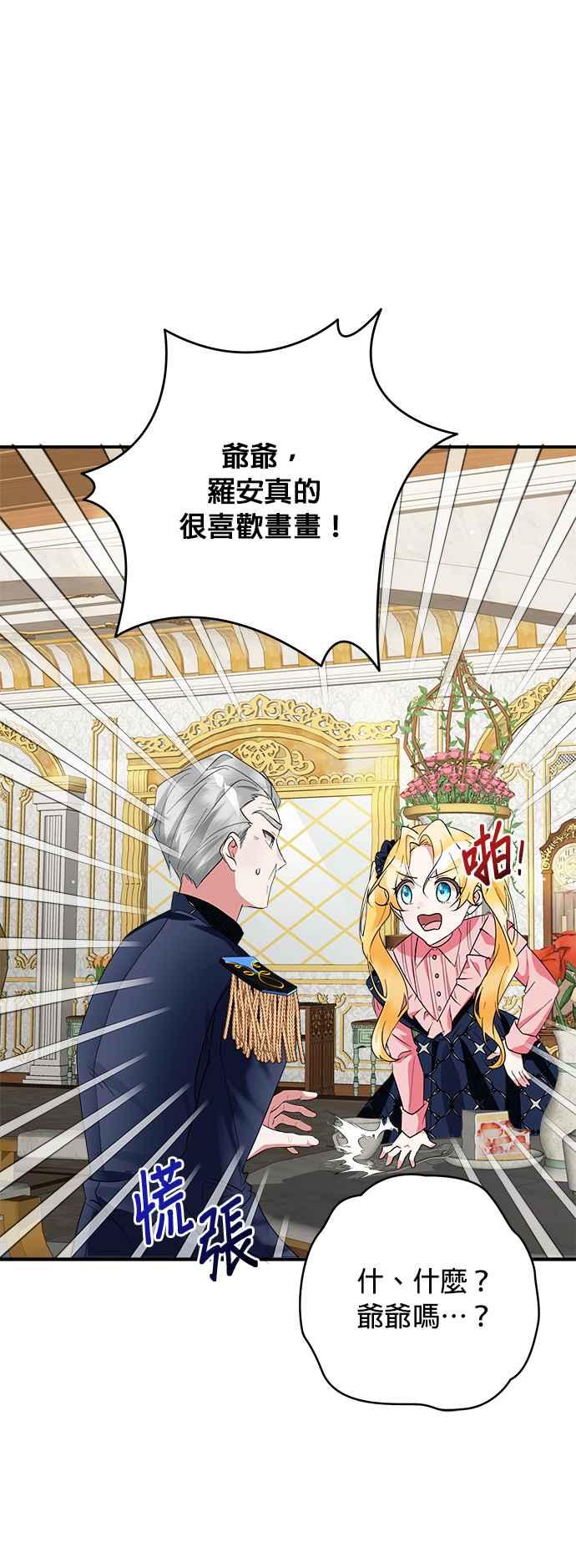 《小小人质太可爱》第63话 第24页
