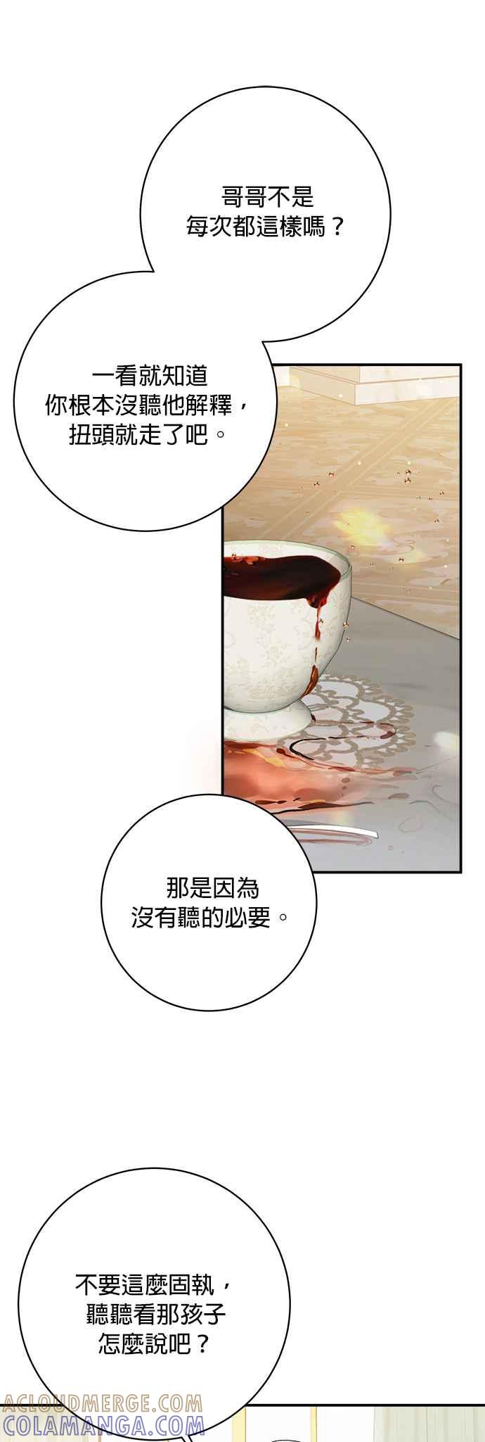 《小小人质太可爱》第63话 第17页