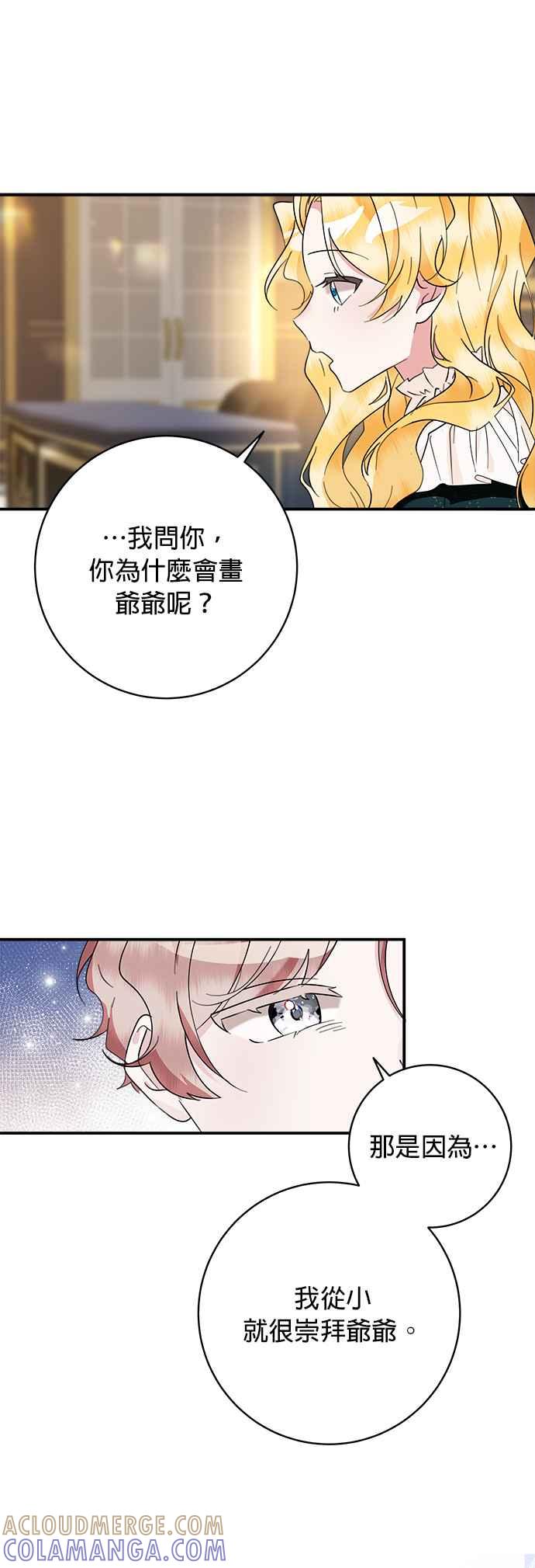 《小小人质太可爱》第63话 第5页