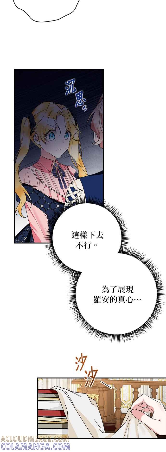 《小小人质太可爱》第63话 第23页