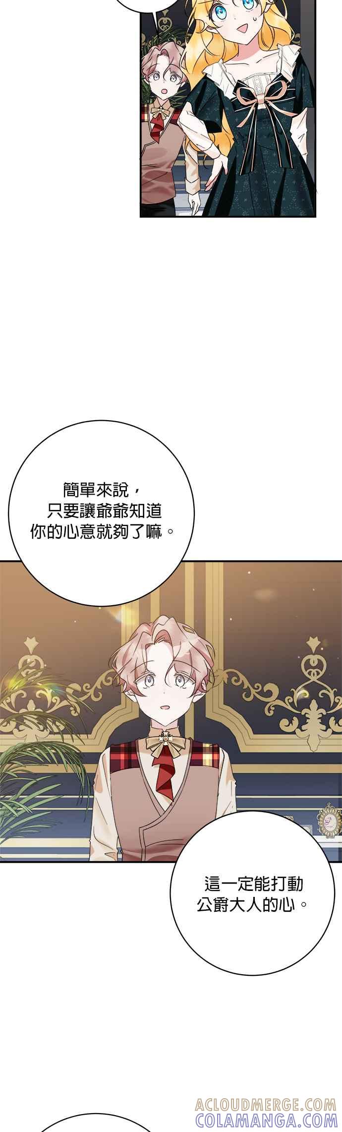 《小小人质太可爱》第63话 第11页