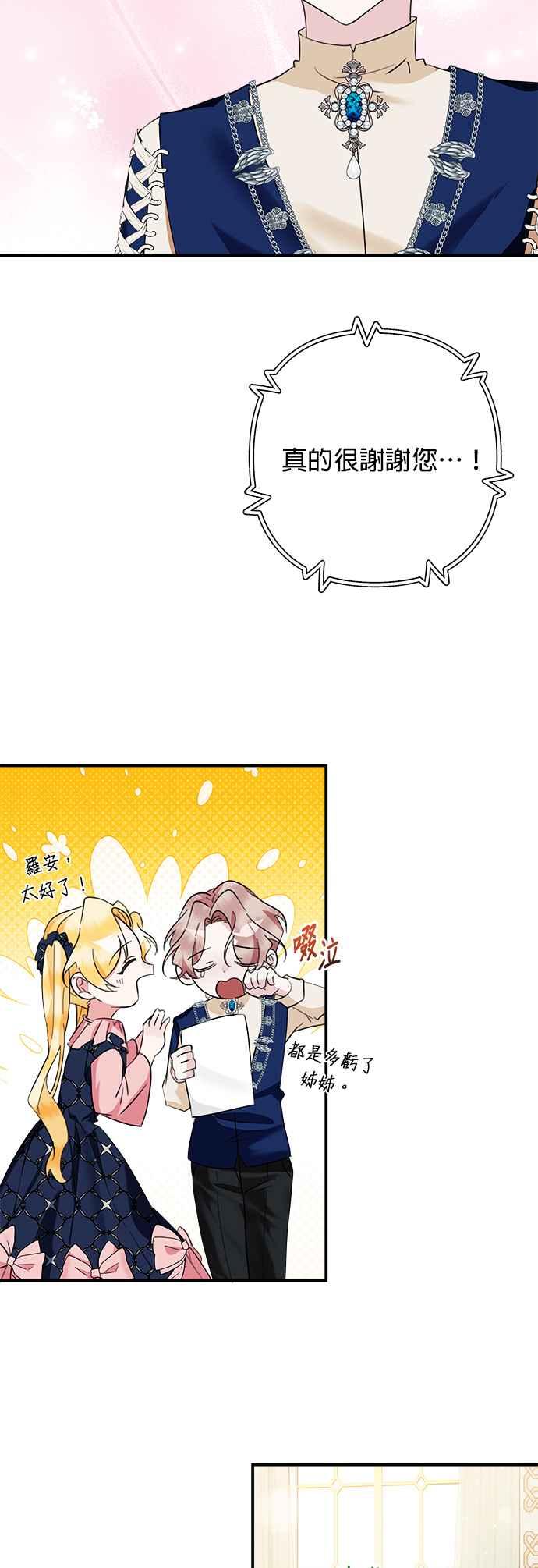 《小小人质太可爱》第63话 第34页