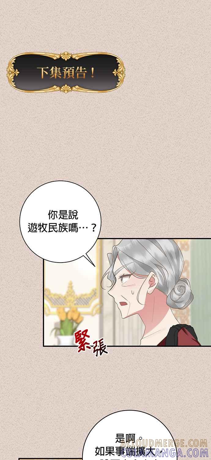 《小小人质太可爱》第63话 第37页