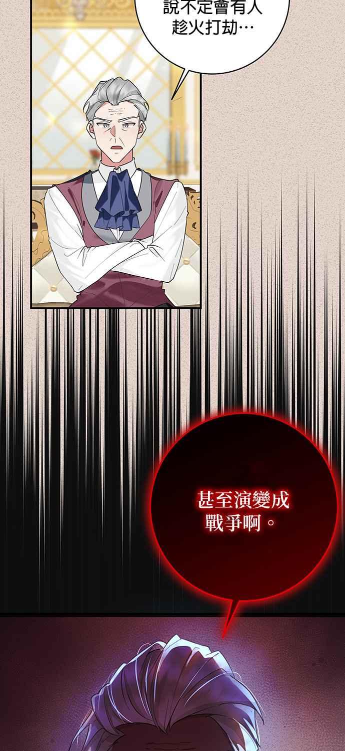 《小小人质太可爱》第63话 第38页