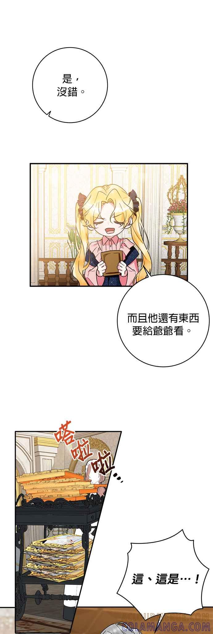 《小小人质太可爱》第63话 第29页