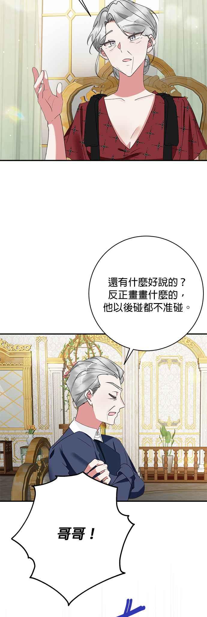 《小小人质太可爱》第63话 第18页