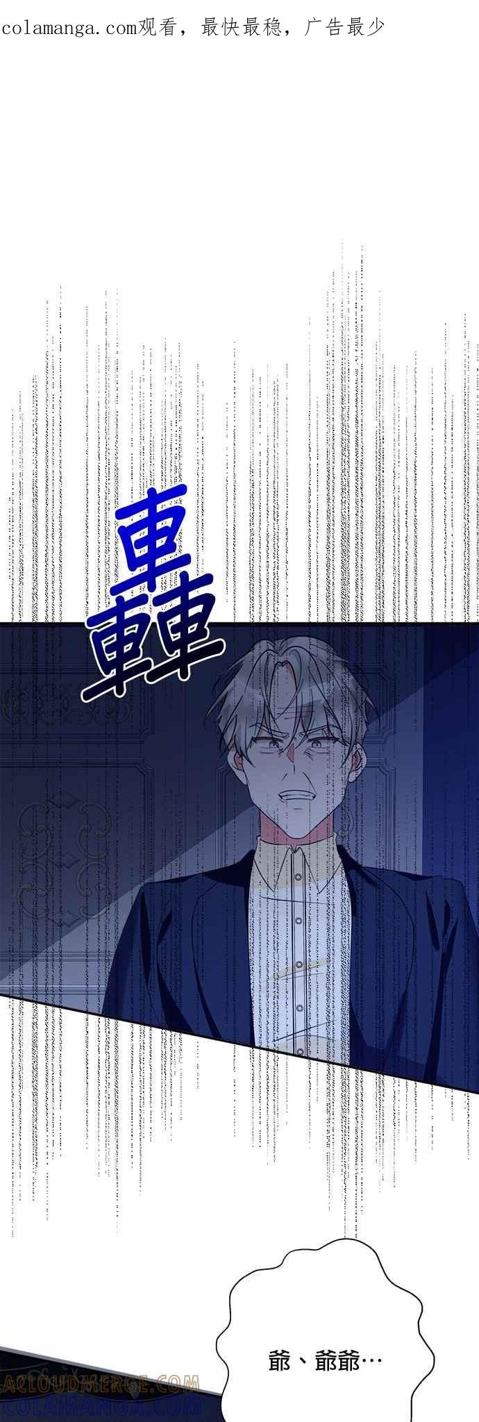 《小小人质太可爱》第63话 第1页