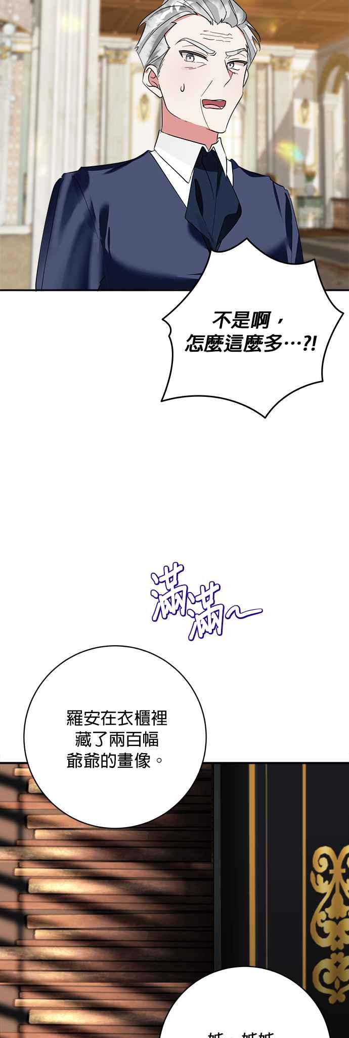 《小小人质太可爱》第63话 第30页