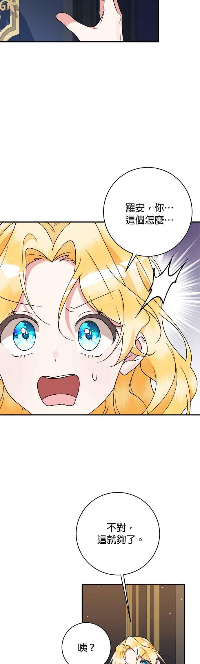 《小小人质太可爱》第63话 第10页