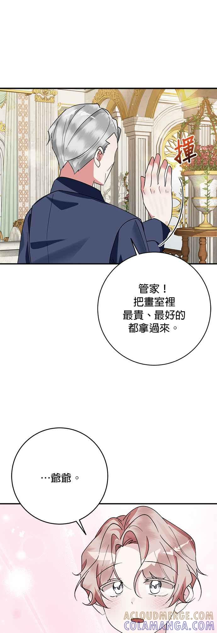 《小小人质太可爱》第63话 第33页