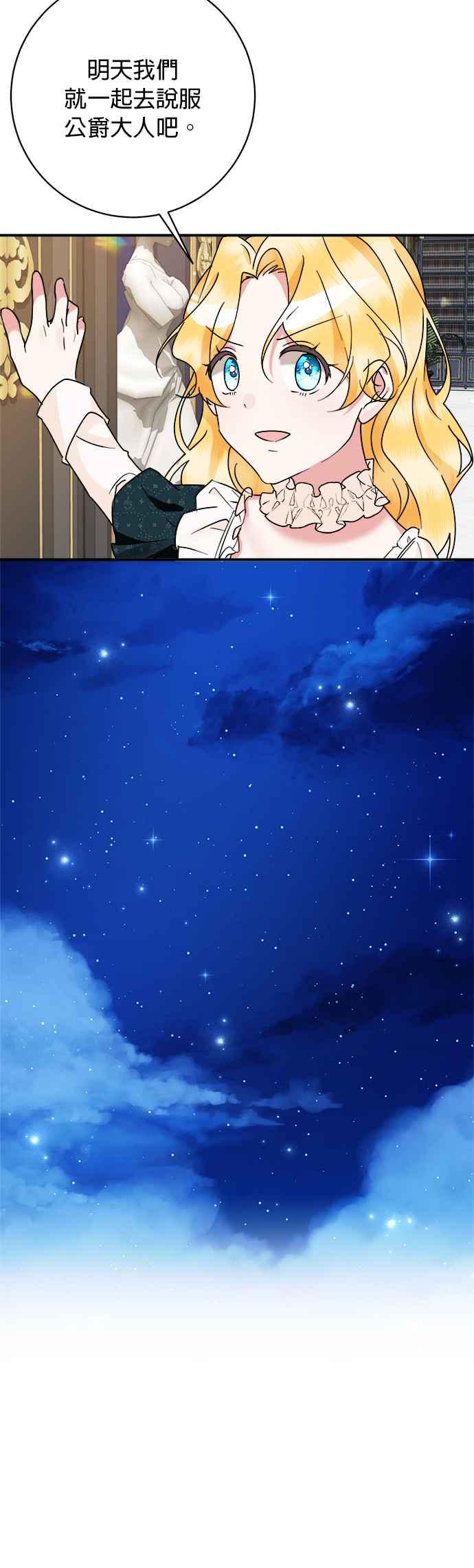 《小小人质太可爱》第63话 第12页