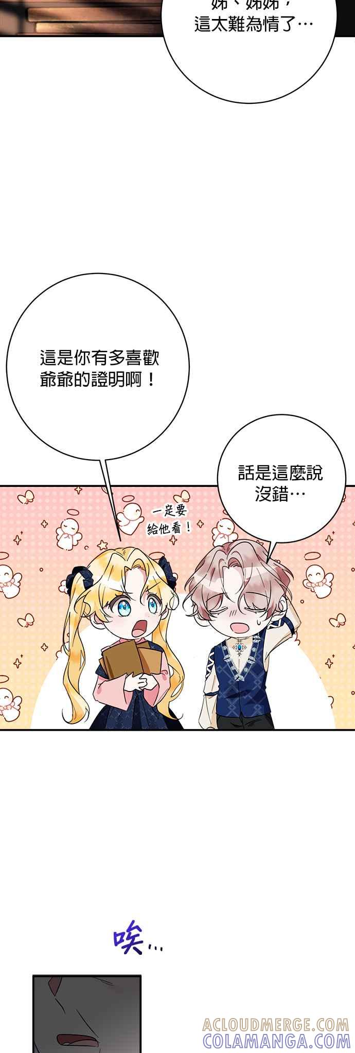 《小小人质太可爱》第63话 第31页