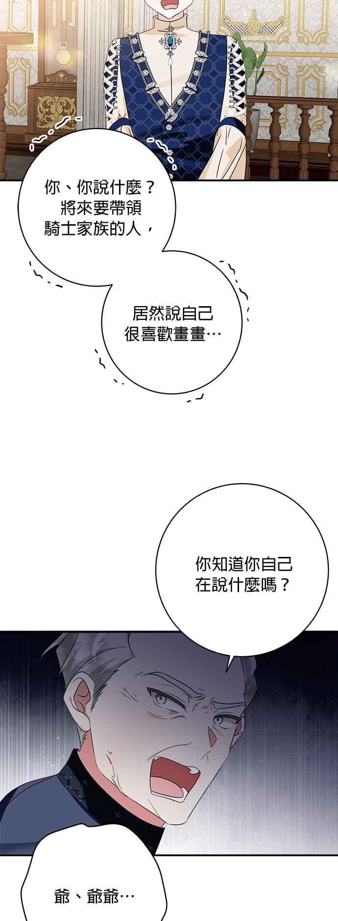 《小小人质太可爱》第63话 第22页