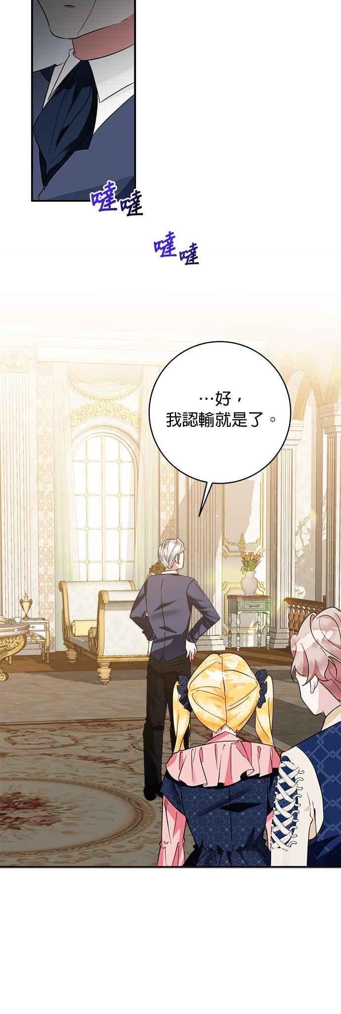 《小小人质太可爱》第63话 第32页