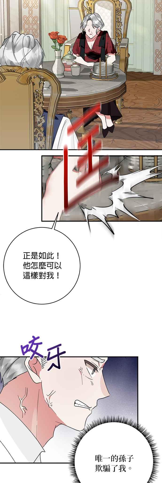《小小人质太可爱》第63话 第14页