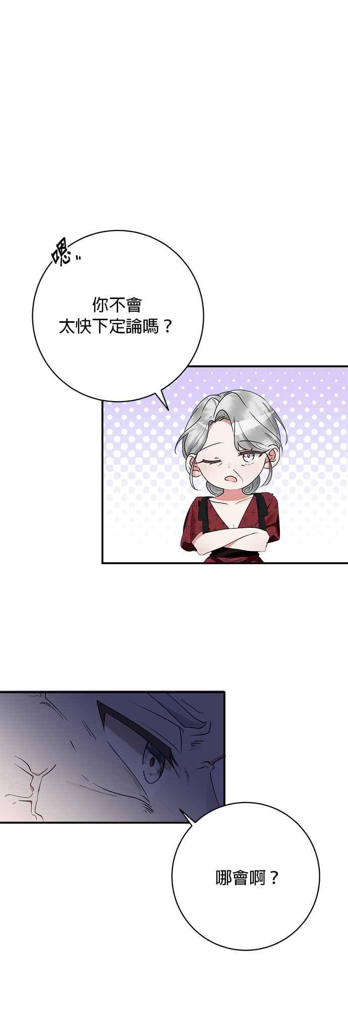 《小小人质太可爱》第63话 第16页