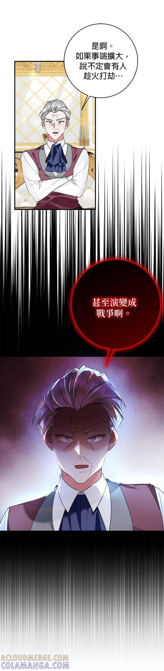 《小小人质太可爱》第64话 第10页