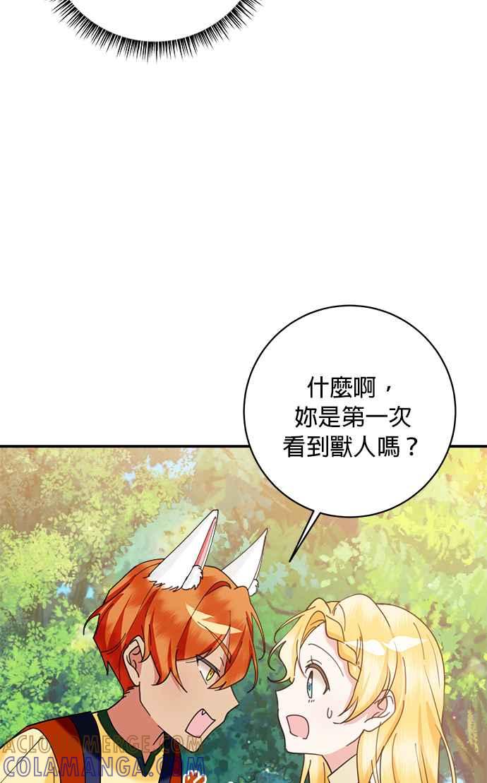《小小人质太可爱》第64话 第16页